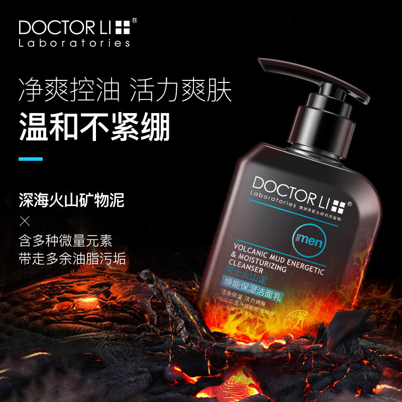 李医生男士洗面奶焕能保湿清洁油脂 李医生东虹男士洁面