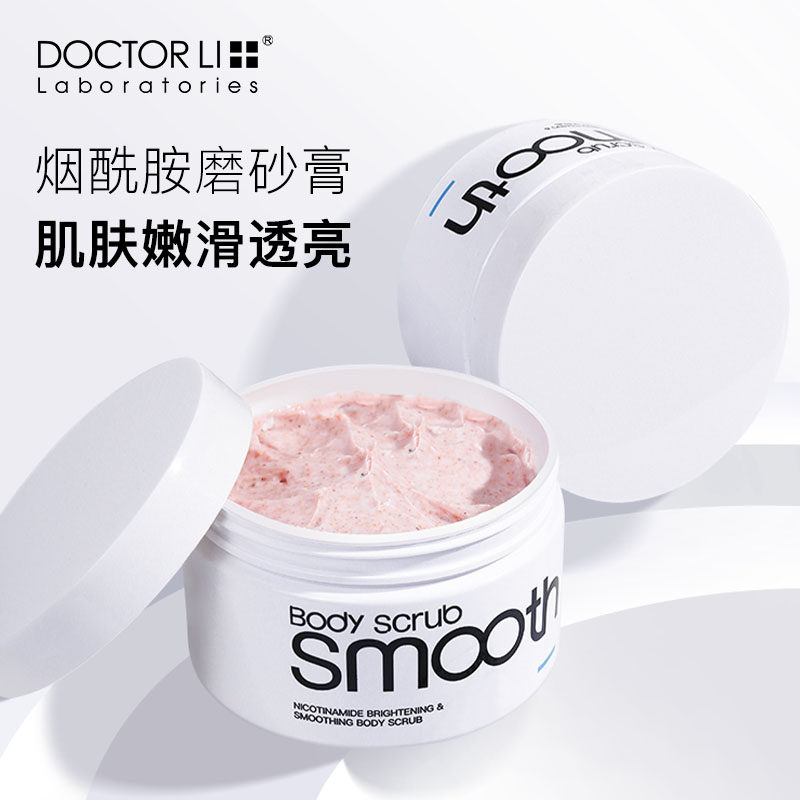 李医生烟酰胺身体乳嫩白全身磨砂膏 李医生东虹身体磨砂