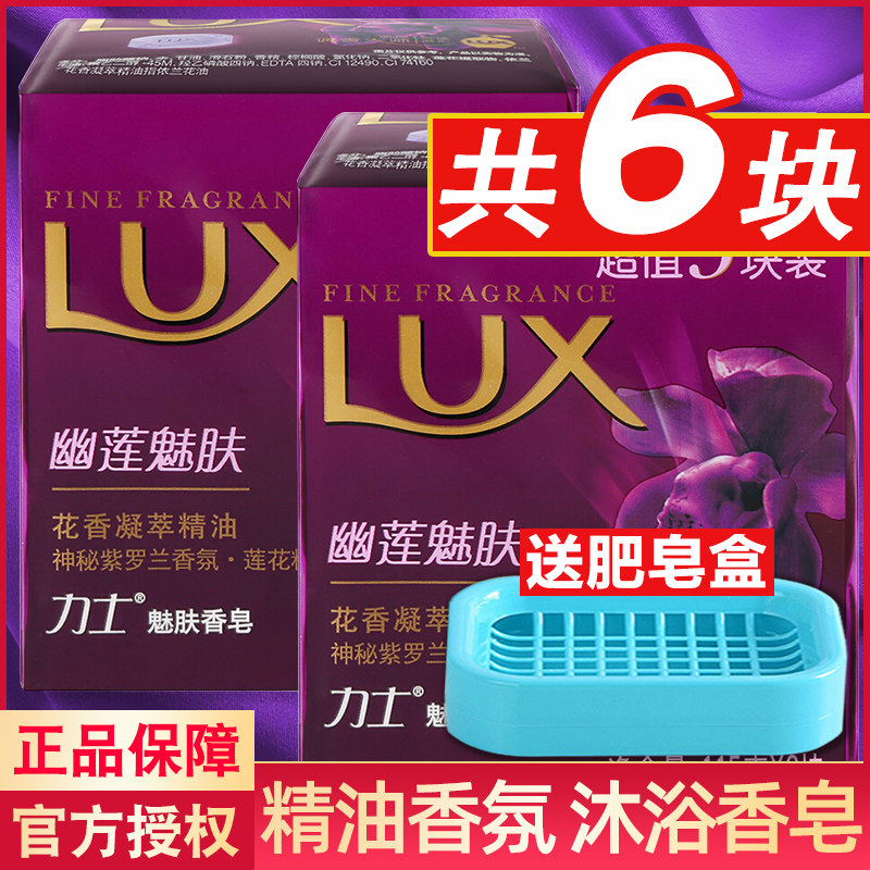 包邮力士薰衣草精油香氛洁面洗手皂 邦航家居香皂