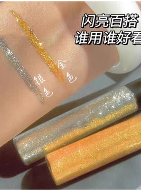 提亮眼线液闪亮泪眼妆珠光卧蚕笔