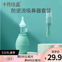 October crystallized baby inhalers baby freshmen pulled nose and nose rhinoceroses nasal seminarser infant cleaner