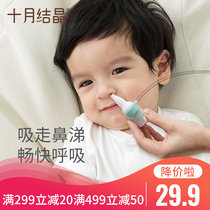 October Crystallized Baby Suction Snub Baby Newborn Suction Nasal Shit Clips Children Anti-Retrograde Runny Nose Cleaning Kit