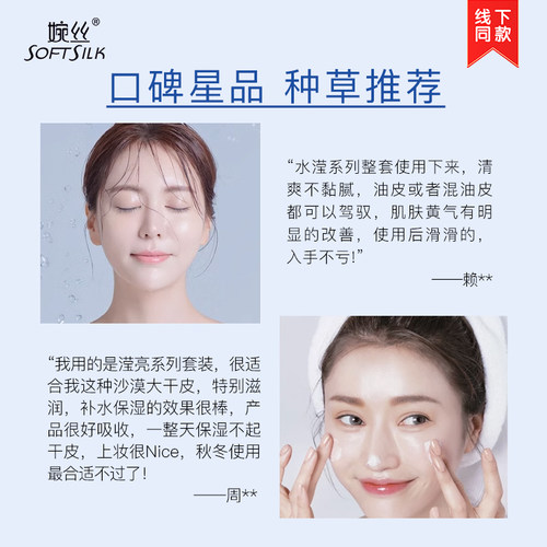 婉丝滢亮水滢系列护肤品套装清爽控油滋润补水保湿旗舰店正品女 - 图2
