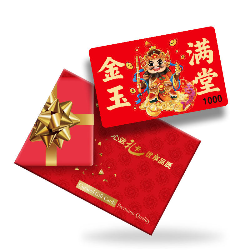 礼券2026春节礼品卡购物卡1000元现金卡提货券员工福利全国通用,淘宝优惠券,粉丝福利购,淘宝优惠卷