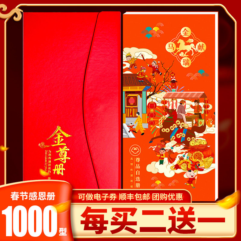 礼券春节礼品卡1000型礼品册可兑中粮福临门米面油百草味坚果年货,淘宝优惠券,粉丝福利购,淘宝优惠卷