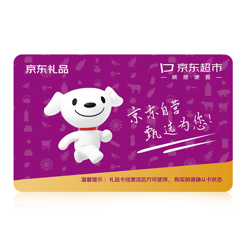 礼券京东礼品卡898型20选1购物卡节日提货券实体卡送礼,淘宝优惠券,粉丝福利购,淘宝优惠卷