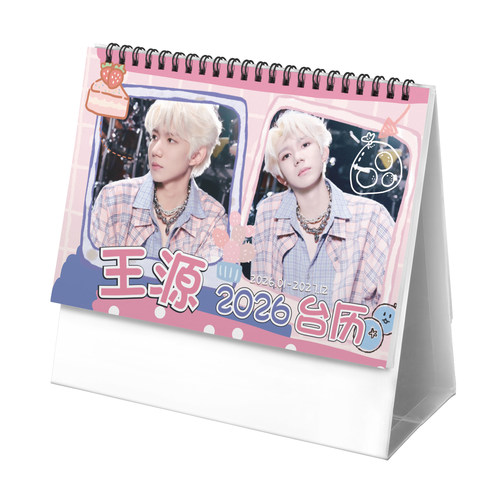TFBOYS王源2026-2027年双年台历学生桌面摆台记事明星周边日历 - 图3