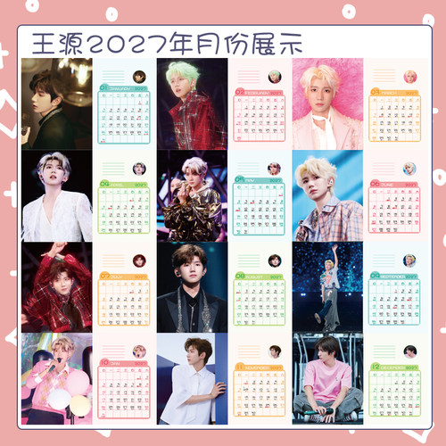 TFBOYS王源2026-2027年双年台历学生桌面摆台记事明星周边日历 - 图2