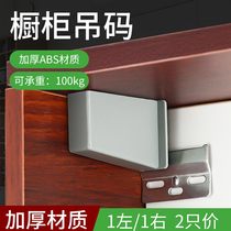 Cabinet ABS hanging code thickened heavy hardware bathroom hanging cabinet anti-fall installation fixed Ming-fit kitchen hanging code connecting piece
