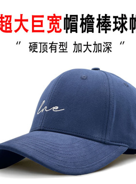 超宽大头围显脸小棒球帽男士夏季字母刺绣加深硬顶鸭舌帽遮阳帽女