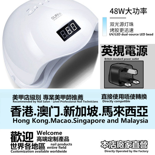 香港版Skywei五号PLUS速干nail持久gel甲光疗机美甲灯美甲店专用 - 图1