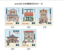 Japan Letter Sales Stamps Letters Day 2021 C2513 84 Face value 5 All up