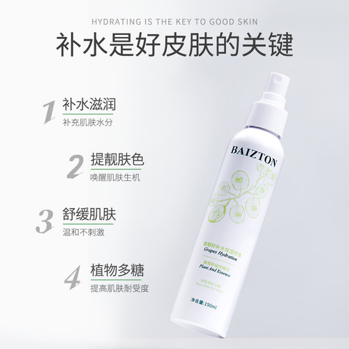 【拍1发2，到手2瓶】BAIZTON/佰珍堂葡萄籽补水喷雾大葡萄A - 图0