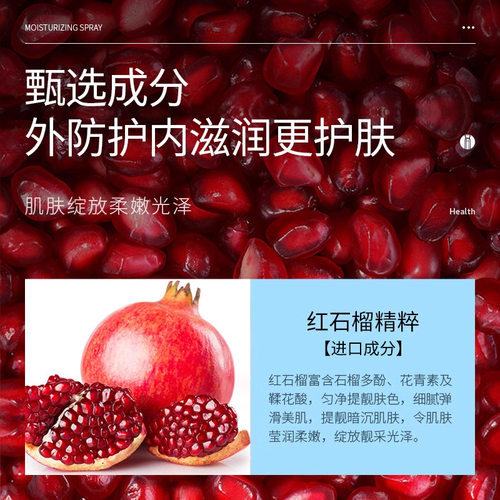 红石榴防护喷雾保湿全身通用男女隔离面霜 - 图1