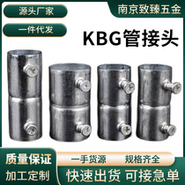 KBG tube direct galvanized steel tube joint straight through JJDG tube butt steel tube joint lengthened thickened accessories