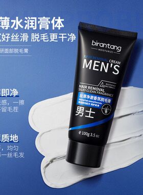 碧然堂丝滑净澈香氛脱毛膏唇部