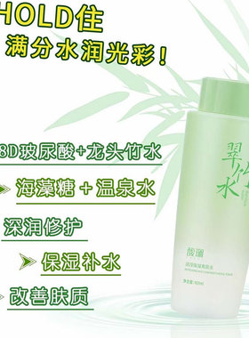 馥珮清莹保湿舒缓修护爽肤水