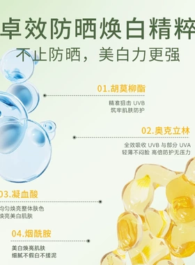 馥珮SPF50美白隔离防晒乳防汗