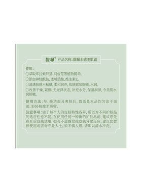 馥珮水感美肌面霜提亮滋养补水