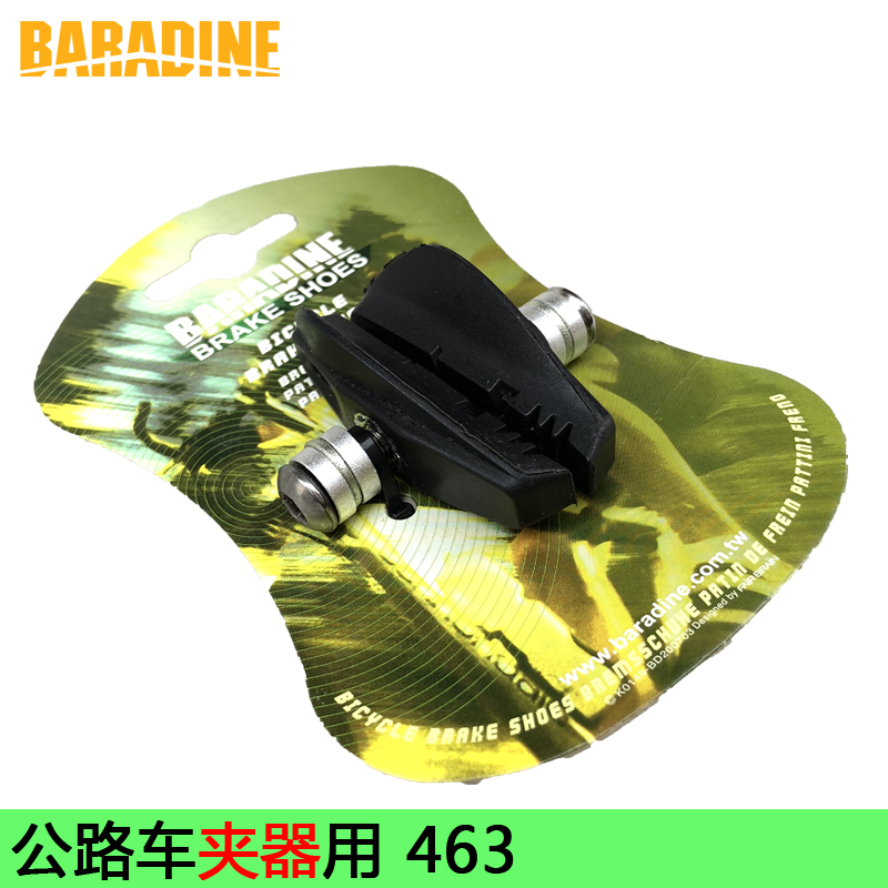 永杰BARADINE公路自行车夹器通用刹车皮C夹闸皮刹车胶骑行配件463