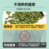 Macin Frozen Cat Grass Grains, 毛 毛 毛 毛 Закуски кошек в котят, разметочные зубы, мятный печенье