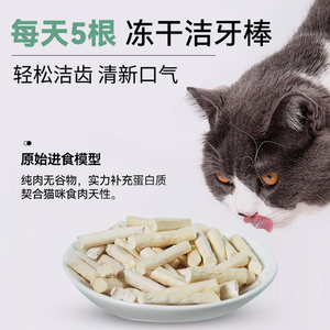 麦顿猫咪零食冻干洁牙棒猫咪用品鸡鱼肉洁齿磨牙棒营养增肥美毛棒