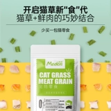 Macin Frozen Cat Grass Grains, 毛 毛 毛 毛 Закуски кошек в котят, разметочные зубы, мятный печенье