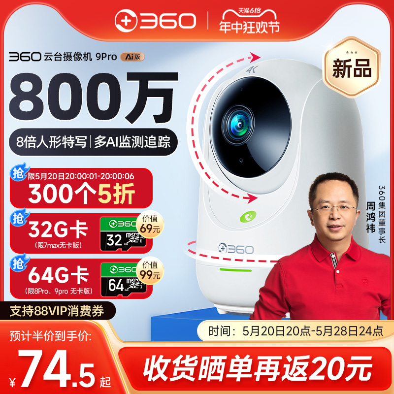 360摄像头室内无线监控器360度全景家用高清夜视手机远程摄影头