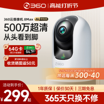 360 camera 8Max indoor monitoring AI enhanced version 360-degree panoramic photo-head home phone remote wireless