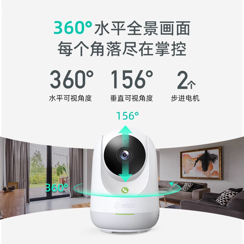 360云台9pro 400万无线网络全景家用手机远程监控看护宠物室内