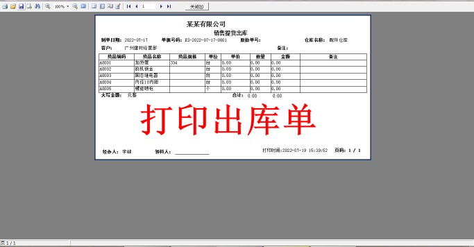 仓库管理软件单机版出入库进销存采购进货出库销售单库存系统 - 图0