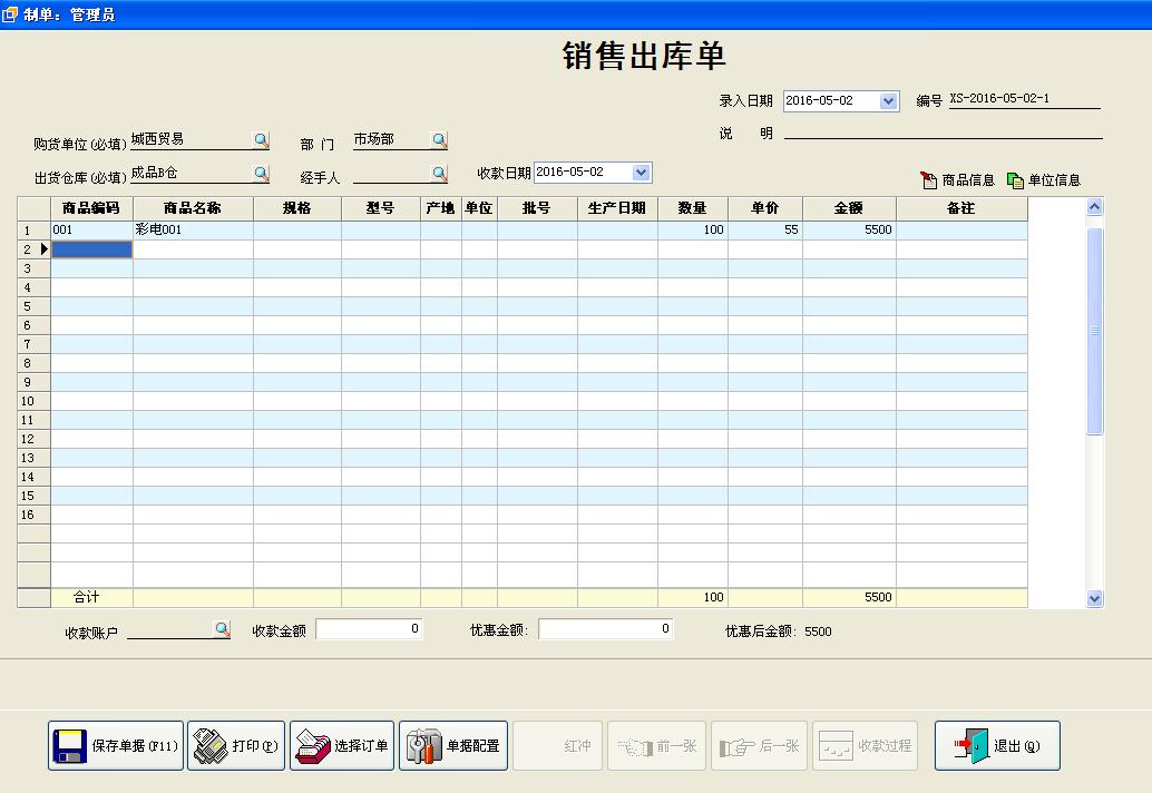 正版行业进销存仓库管理软件 简单好用 销售管理开单打印软件