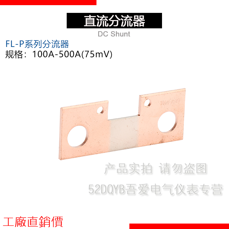 FL-P逆变片式扁分流器100A150A200A300A400A500A75mV焊机取样电阻 - 图0