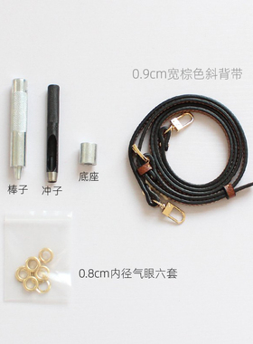 叉子手工0.9cm款龙骧斜背带diy