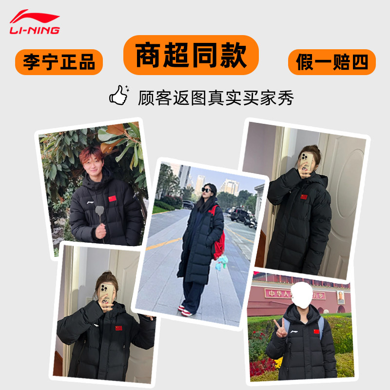 李宁羽绒服女2026冬季新款过膝长款国标带旗子情侣正品男鸭绒