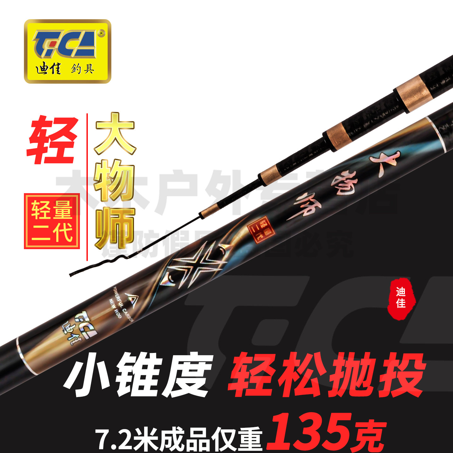 迪佳大物师轻量二代小综合天花板台钓竿野钓鲫竿超轻超硬碳素鱼竿,淘宝优惠券,粉丝福利购,淘宝优惠卷