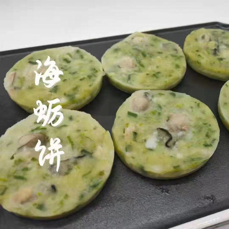 潮汕蚝烙半成品海蛎煎闽南泉州特产酒店餐饮预制菜快捷菜速食冷冻 - 图0