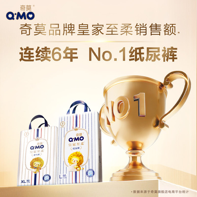 奇莫皇家至柔纸尿裤袋装S-XXL尿不湿柔软透气超薄干爽婴儿大吸量