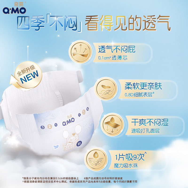 奇莫轻柔纸尿裤M-XL婴儿尿不湿防漏轻薄透气柔软防漏亲肤至薄宝宝