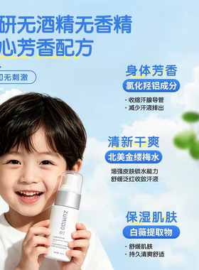 驻美堂止汗露狐味青少年适用腋下汗臭净味遗传男女儿童芳香喷雾去