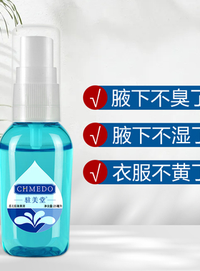 驻美堂无味狐除腋臭止汗露正品男女士学生用香体喷雾净味持久异味