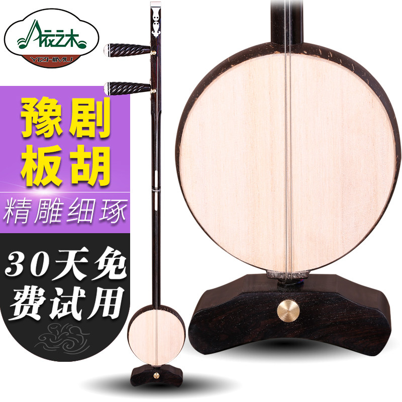 黑檀木豫剧板胡专业演奏剧团伴奏椰胡高中低音苏州板胡送乐器配件_虎窝淘