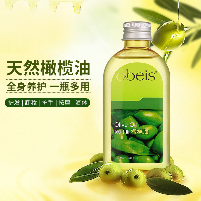 欧贝斯护发精油按摩全身润肤橄榄油 洛霞居家日用身体乳液