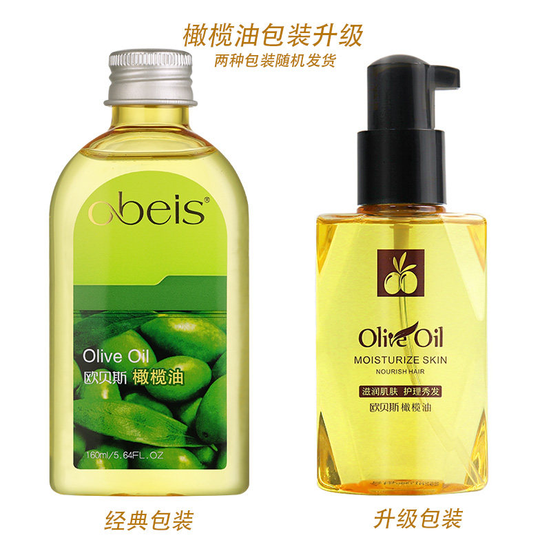 欧贝斯护发精油按摩全身润肤橄榄油 洛霞居家日用身体乳液