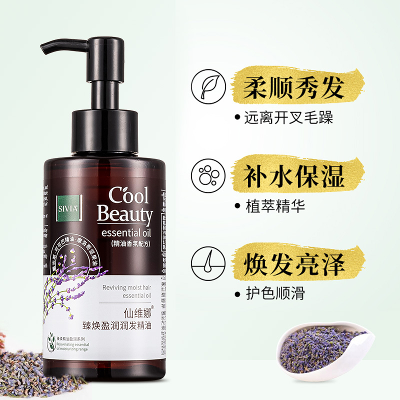 仙维娜臻焕盈润润发精油免洗干枯毛躁保湿卷发直发男女士护发正品
