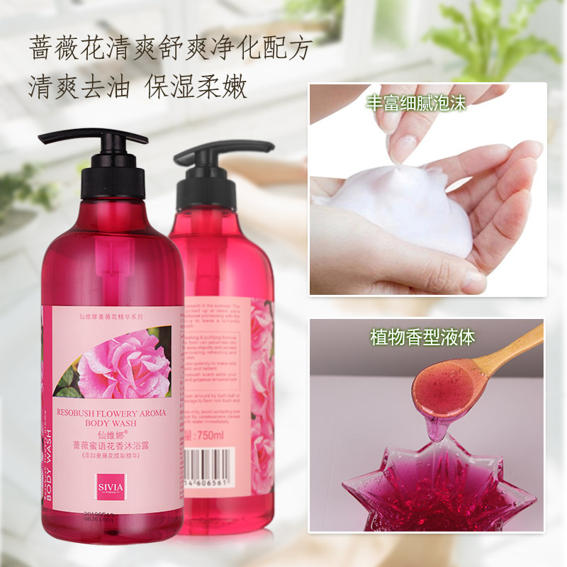 仙维娜蔷薇蜜语花香沐浴露持久留香清爽去油滋润清香男女士正品