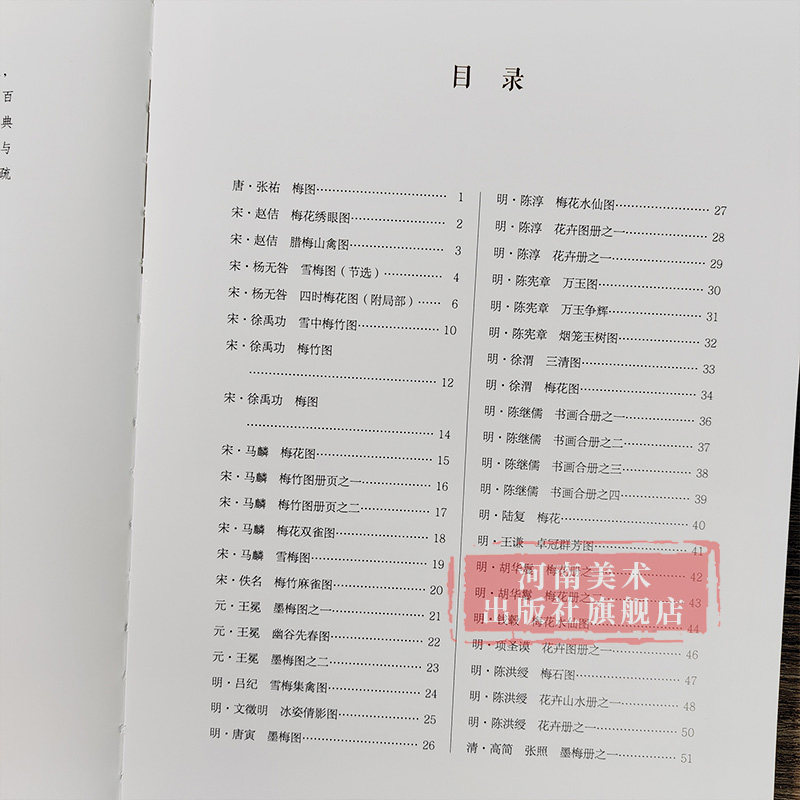 梅花苏百钧中国历代绘画百图花卉集沈周石涛恽寿平等名家画作赏析附解析局部放大便于临摹国画书画爱好者菊花兰花荷花竹子河南美术