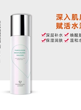 恋火补水保湿清爽滋润