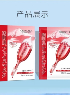 补水修复舒缓偶润面膜ORUNCUER