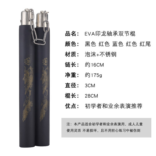 轴承海绵双节棍儿童印龙双截棍成人初学者练习表演棍二节棍送棍套 - 图0
